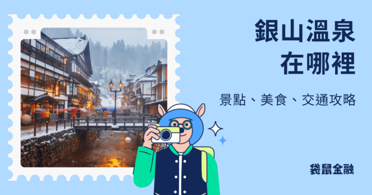 銀山溫泉