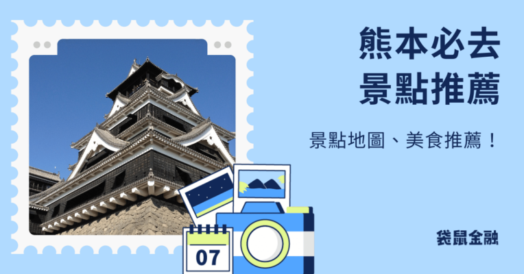 熊本景點推薦