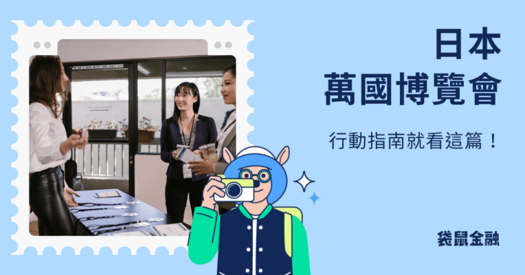 日本萬國博覽會